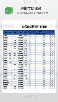 產品統(tǒng)計表專題模板 辦公用品銷售