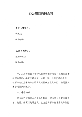 企業(yè)辦公耗材長期供銷協(xié)議合同書標準模板