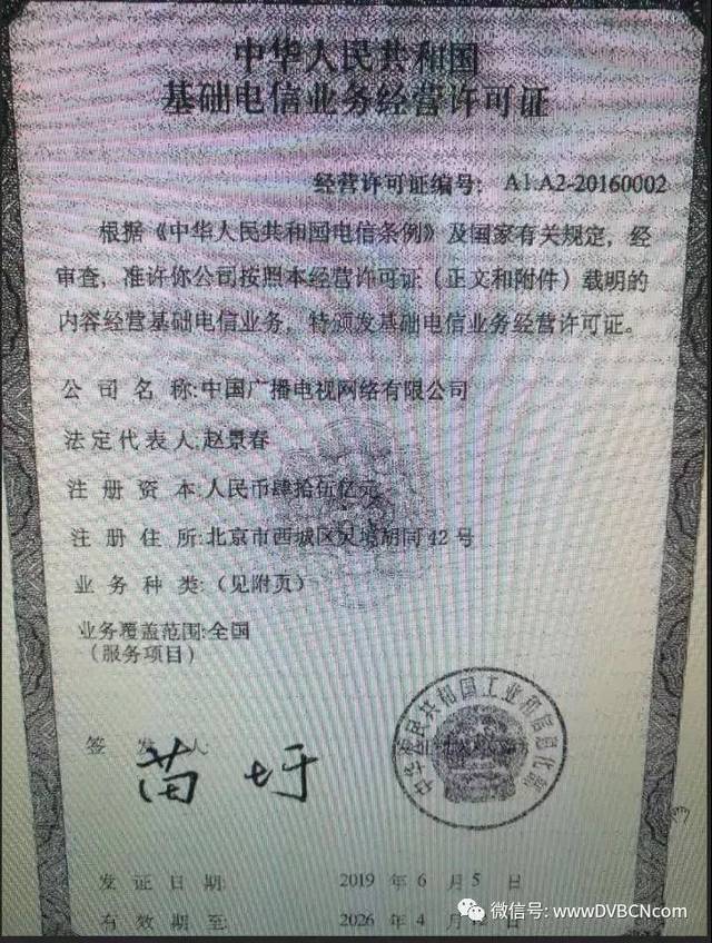 廣電獲頒5G經營許可證，開啟“第四大運營商”的5G變革新篇章