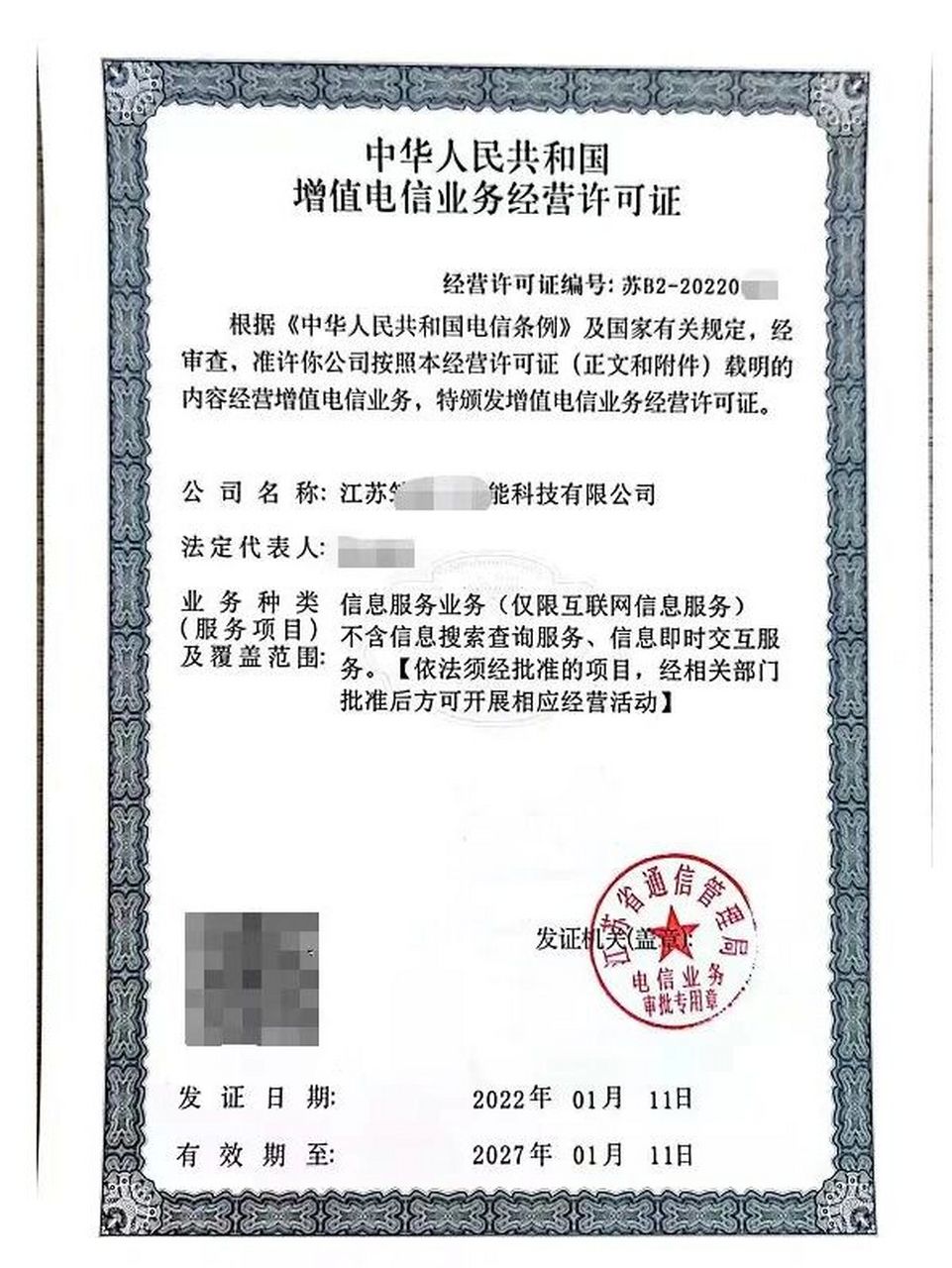 ICP許可證詳解 定義、分類與辦理全流程指南